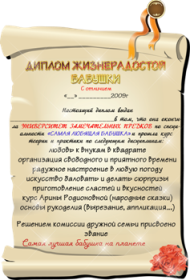 Грамоты бабушке