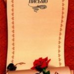 Дипломы, почётные грамоты, благодарственные письма