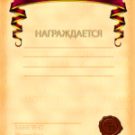 Бланки грамот