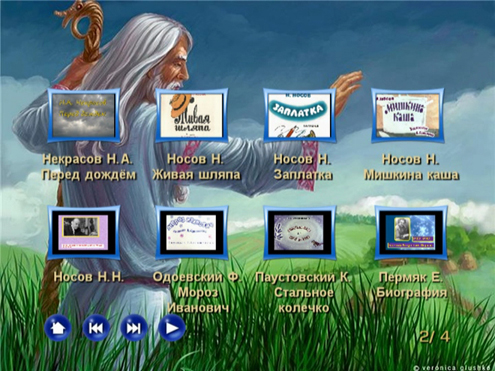 Видеоклипы для начальной школы