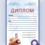 Дипломы, почётные грамоты, благодарственные письма