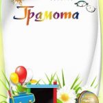 Бланки грамот