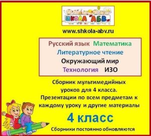 УМК Школа России 4 класс
