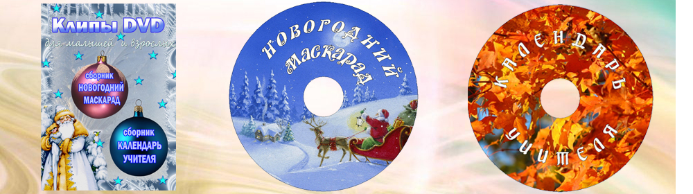 Видеоклипы для начальной школы