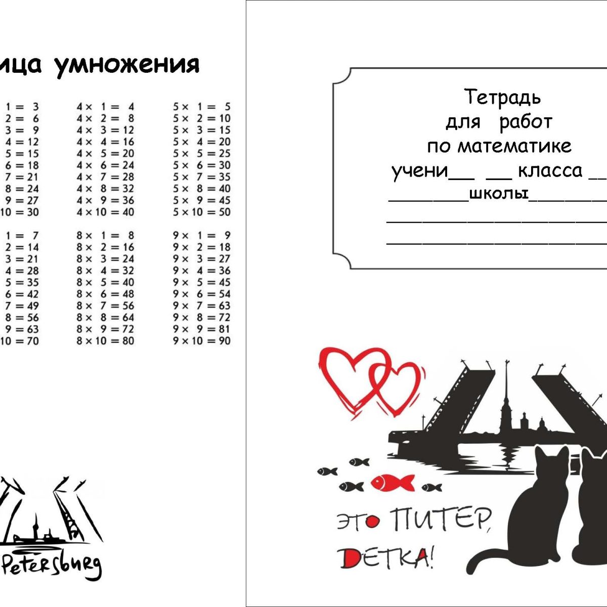 Обложки для тетрадей по математике
