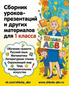 Сборник УМК Школа России 1 класс