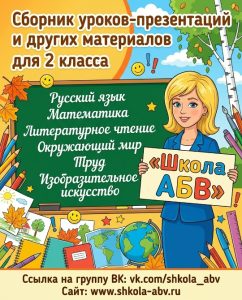 Сборник УМК Школа России 2 класс