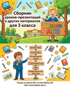 Сборник УМК Школа России 3 класс